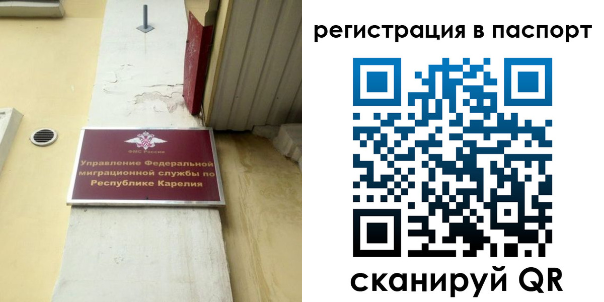 временная регистрация недорого в Строителе