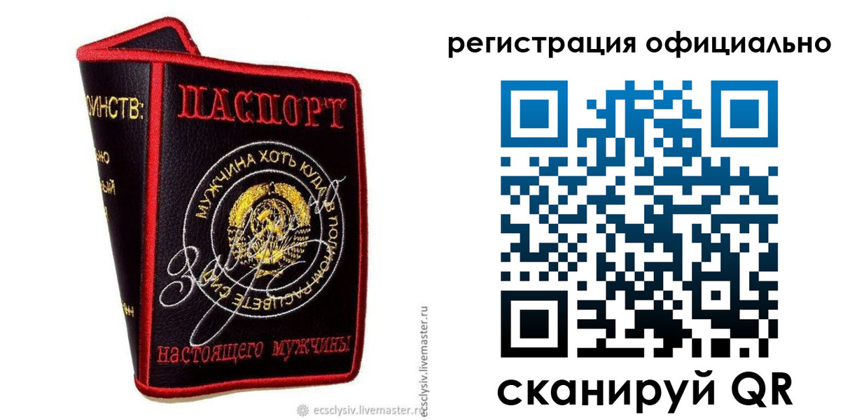 прописка для работы в Строителе