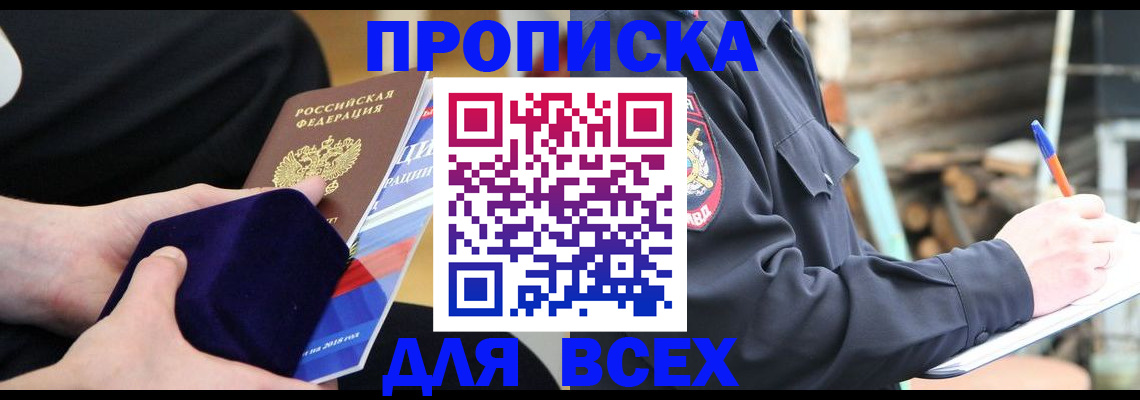 прописка для работы в Строителе