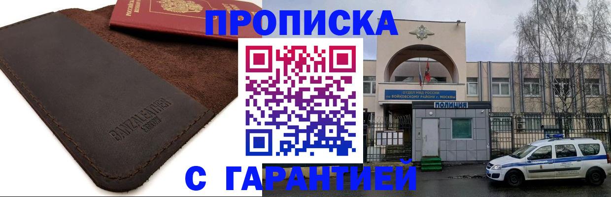 прописка для военкомата в Строителе